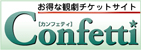 �����T�C�gConfetti