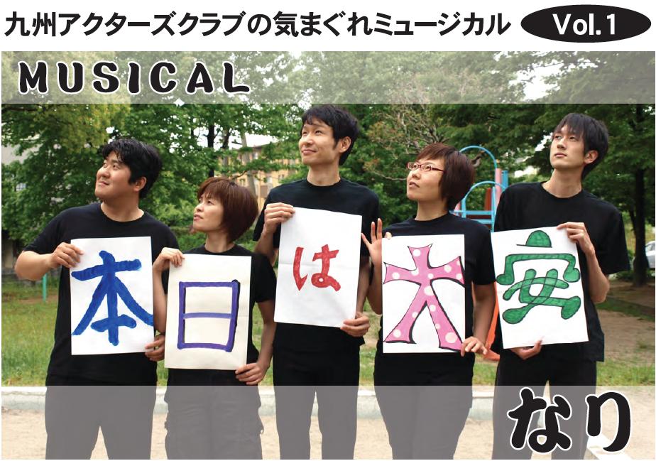 MUSICAL$B!!K\F|$OBg0B$J$j(J